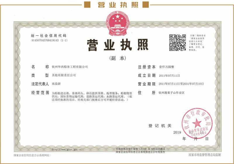 營(yíng)業(yè)執(zhí)照