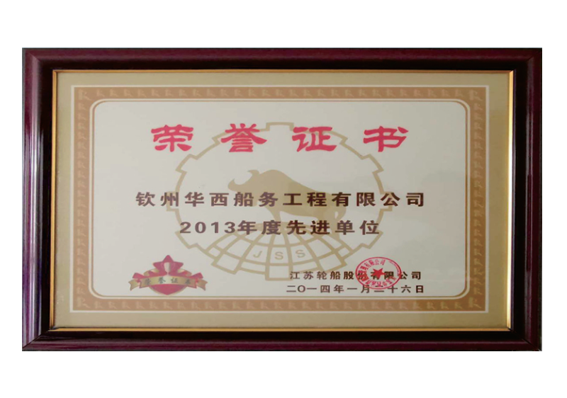 榮譽(yù)證書(shū)2013