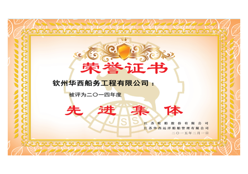 榮譽(yù)證書(shū)2014