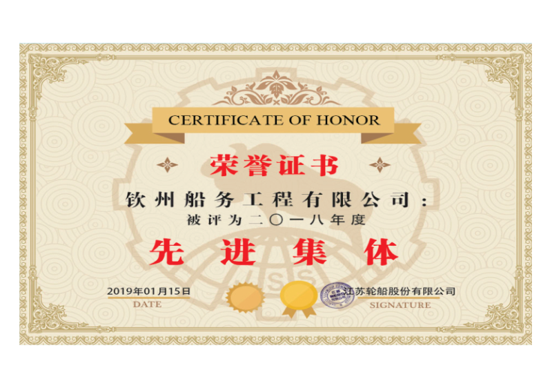 先進(jìn)集體2018
